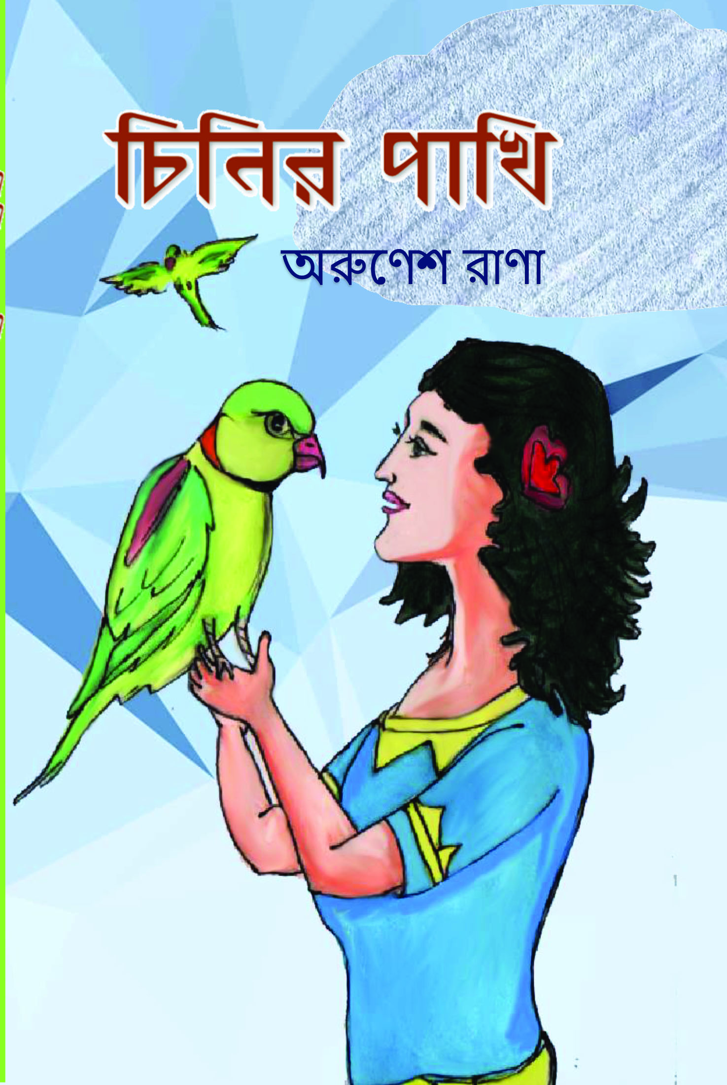 Cover~CHINIR Pakhi web pic
