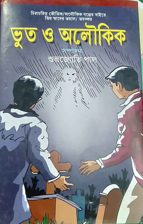 bhoot alowkik web pic